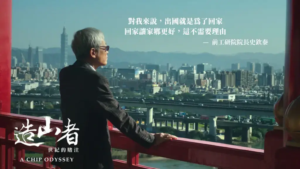 台灣半導體產業 50 年:造山者記錄台積電與台灣創業走向世界