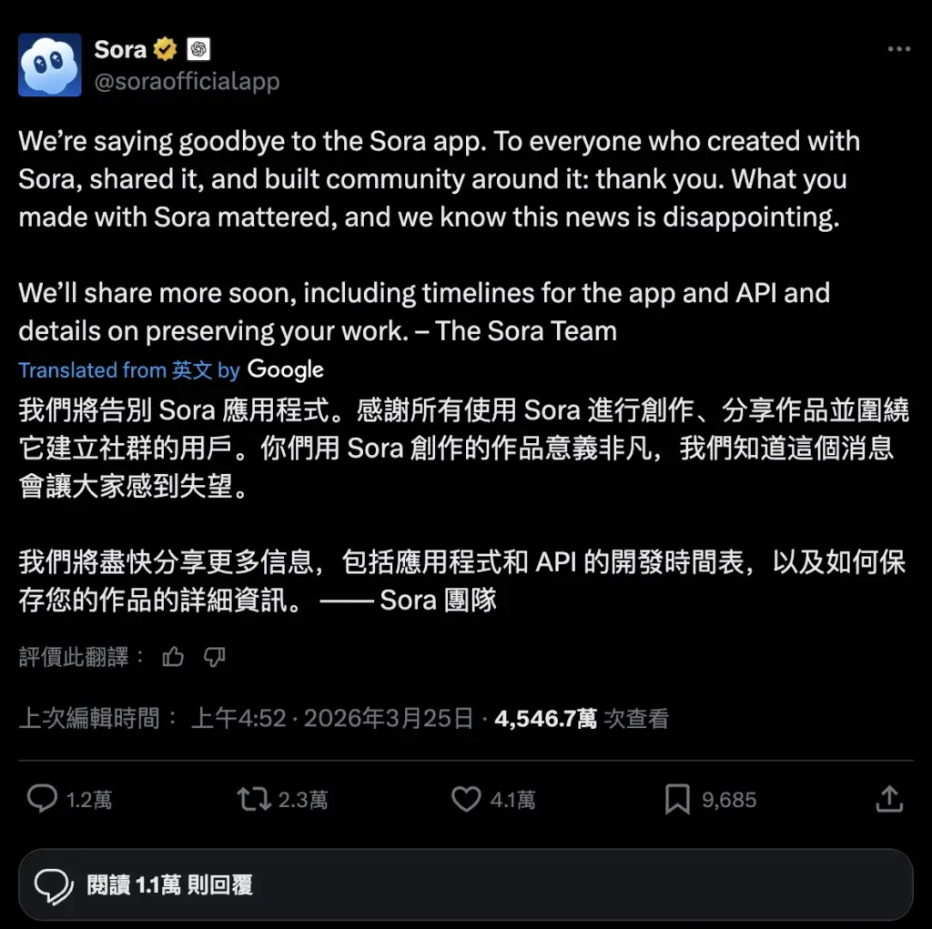 OpenAI 宣布 Sora 關閉的官方公告截圖
